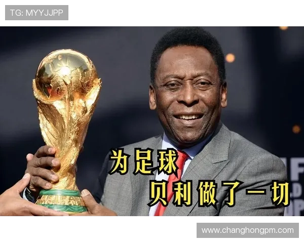 球王贝利的传奇人生与世界足球历史上的辉煌时刻
