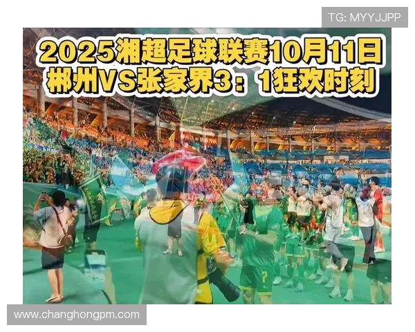 聚焦湘超足球推动地方赛事发展新路径探索与未来机遇前瞻趋势分析