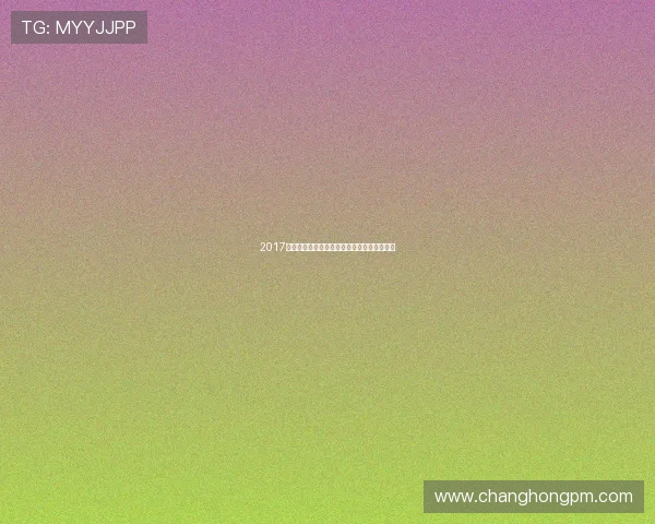 2017年赫塔费对阵巴塞罗那的精彩对决回顾与分析