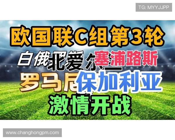 塞浦路斯与保加利亚精彩对决分析与赛前预测