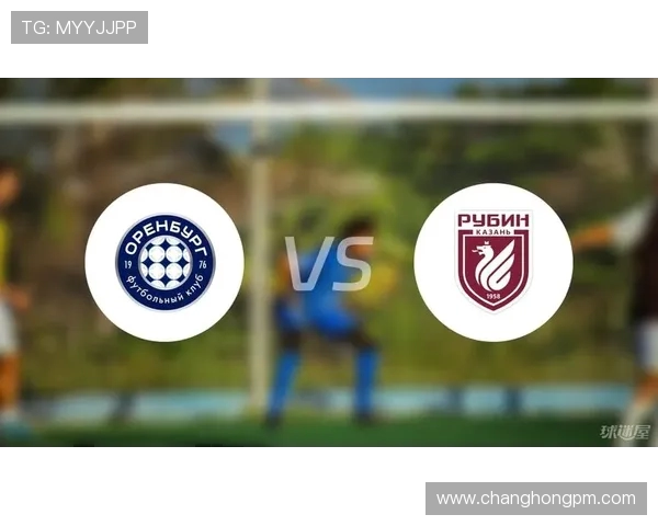 奥伦堡与喀山对决分析：战术布局与球员表现全解析